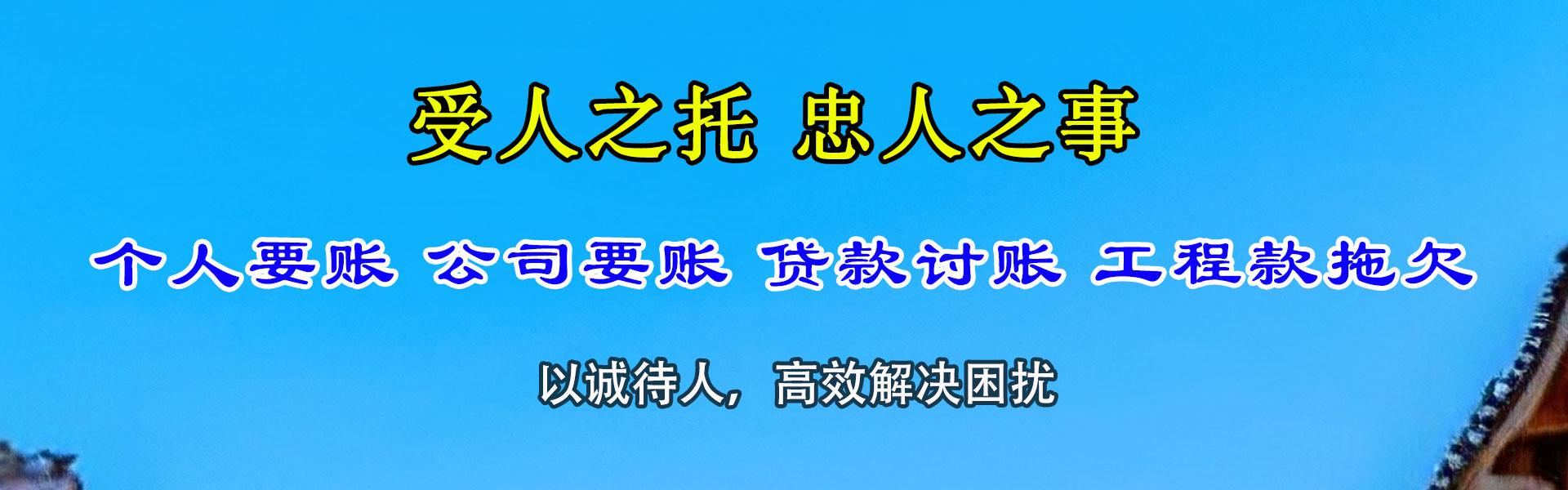 渠县要债公司